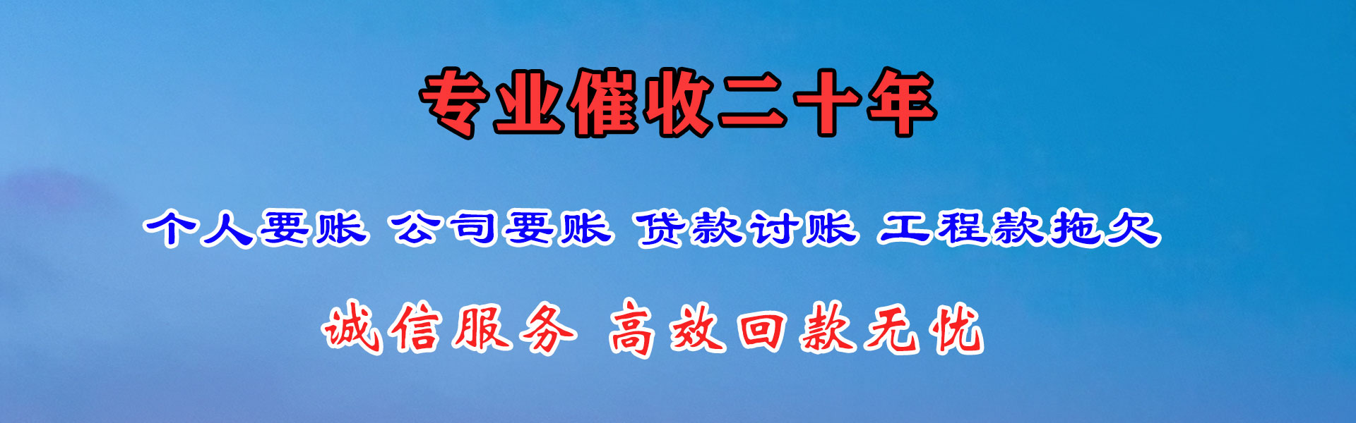 平度追账公司